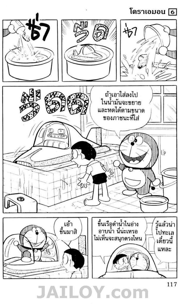 อ่านโดเรมอน