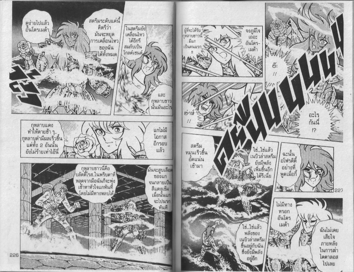 อ่าน Saint Seiya เซนต์เซย์ย่า