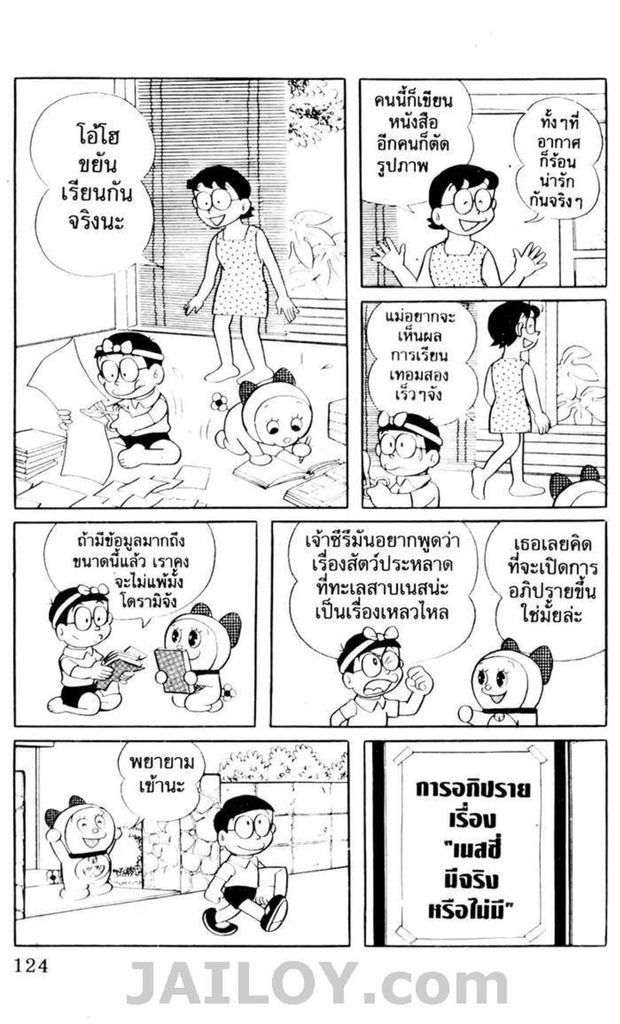 อ่านโดเรมอน