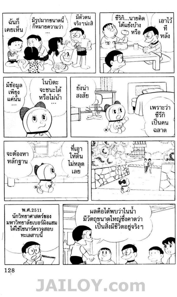 อ่านโดเรมอน