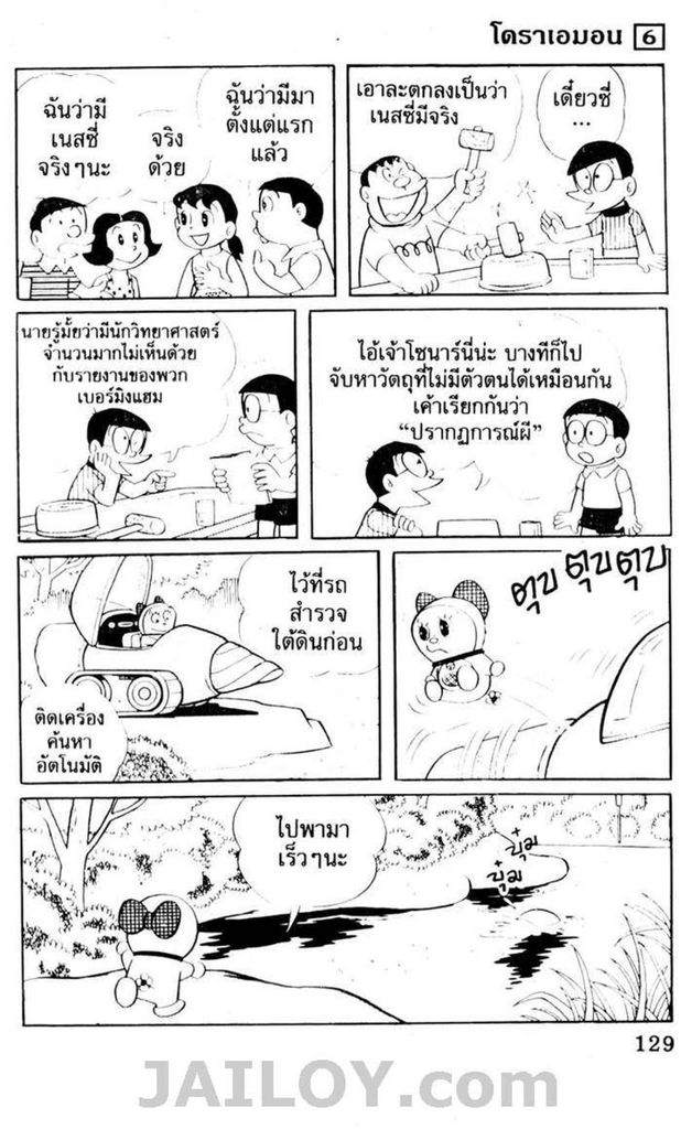 อ่านโดเรมอน