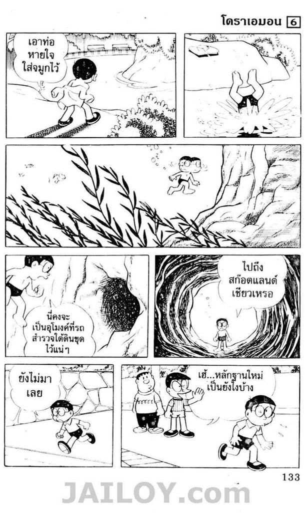 อ่านโดเรมอน