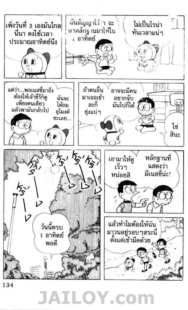 อ่านโดเรมอน