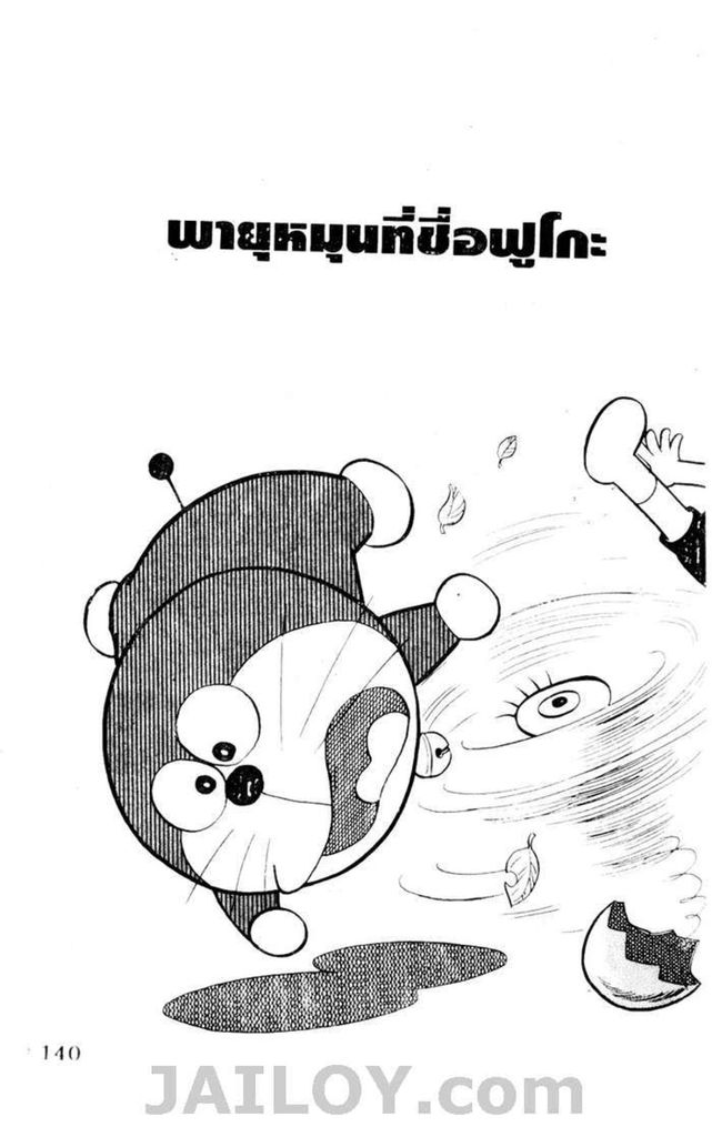 อ่านโดเรมอน