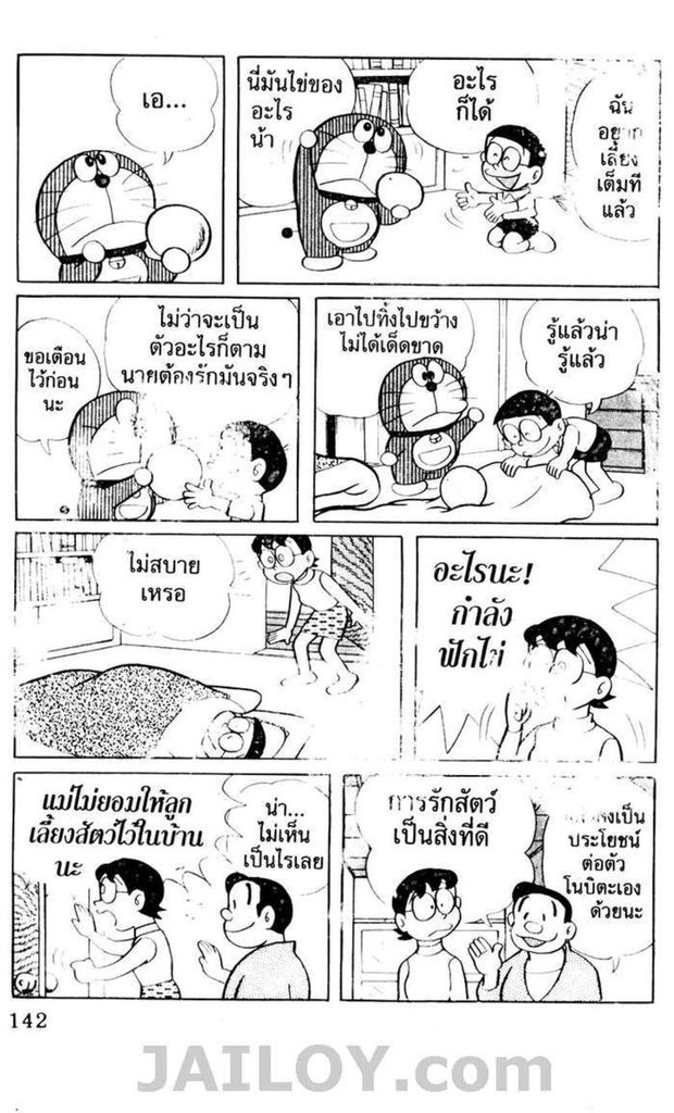 อ่านโดเรมอน