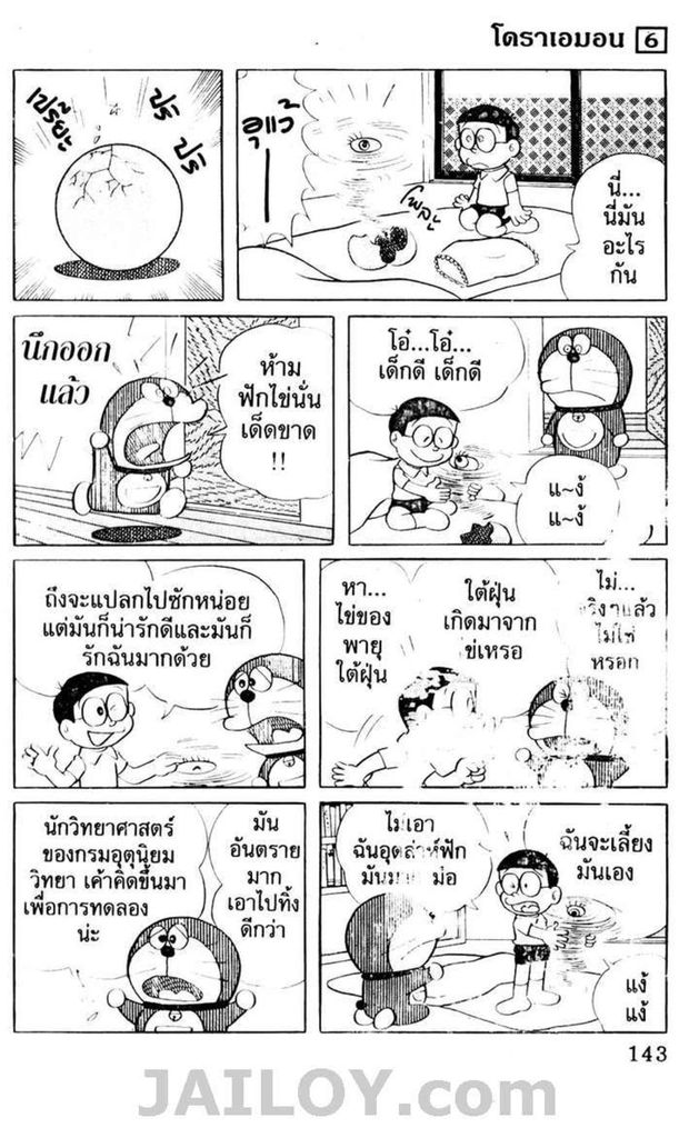 อ่านโดเรมอน