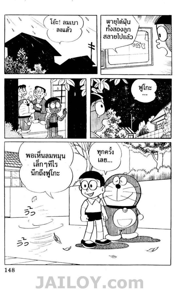 อ่านโดเรมอน