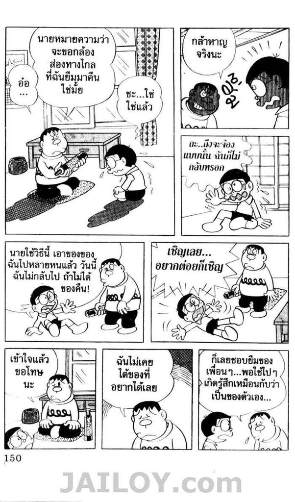 อ่านโดเรมอน