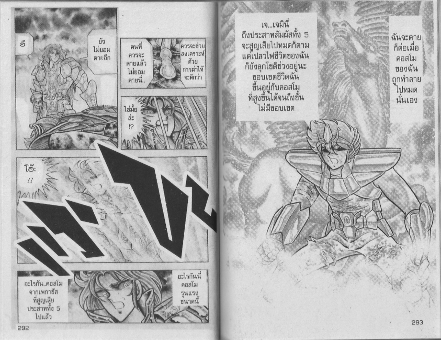 อ่าน Saint Seiya เซนต์เซย์ย่า