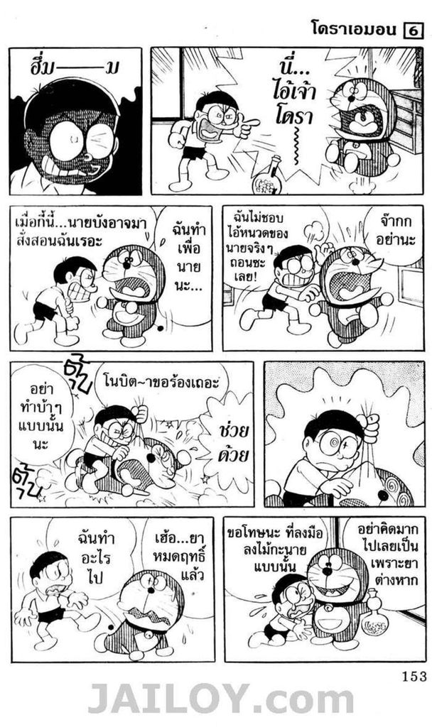 อ่านโดเรมอน