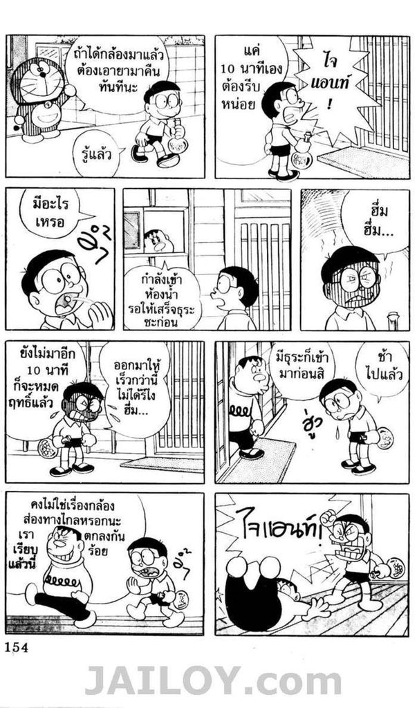 อ่านโดเรมอน