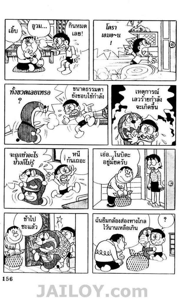 อ่านโดเรมอน