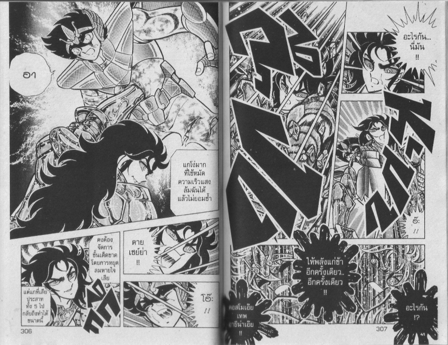 อ่าน Saint Seiya เซนต์เซย์ย่า