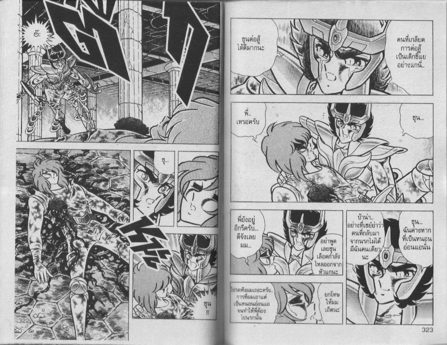 อ่าน Saint Seiya เซนต์เซย์ย่า