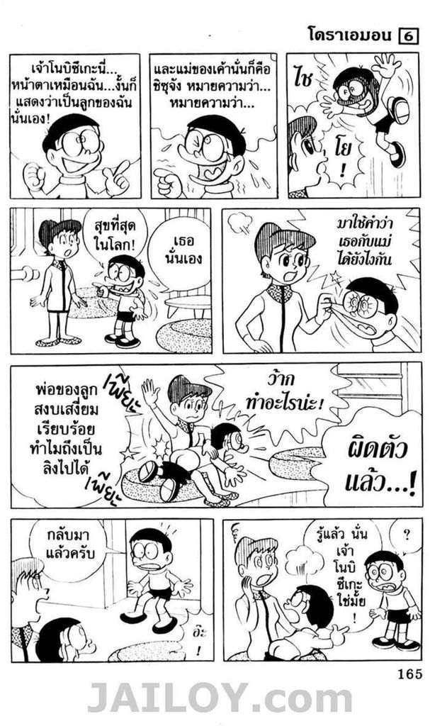 อ่านโดเรมอน