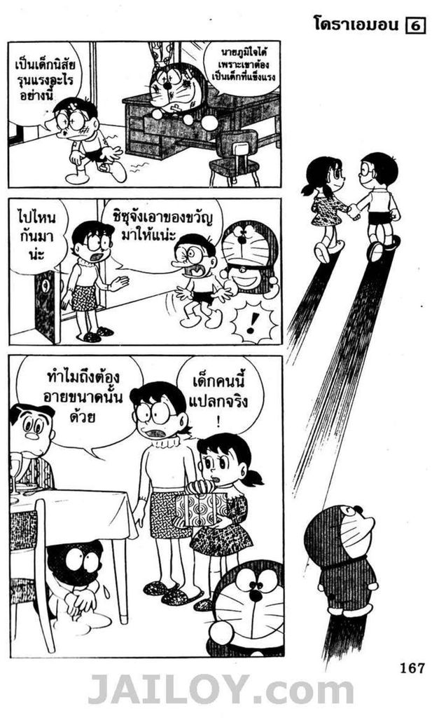 อ่านโดเรมอน