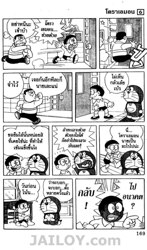 อ่านโดเรมอน