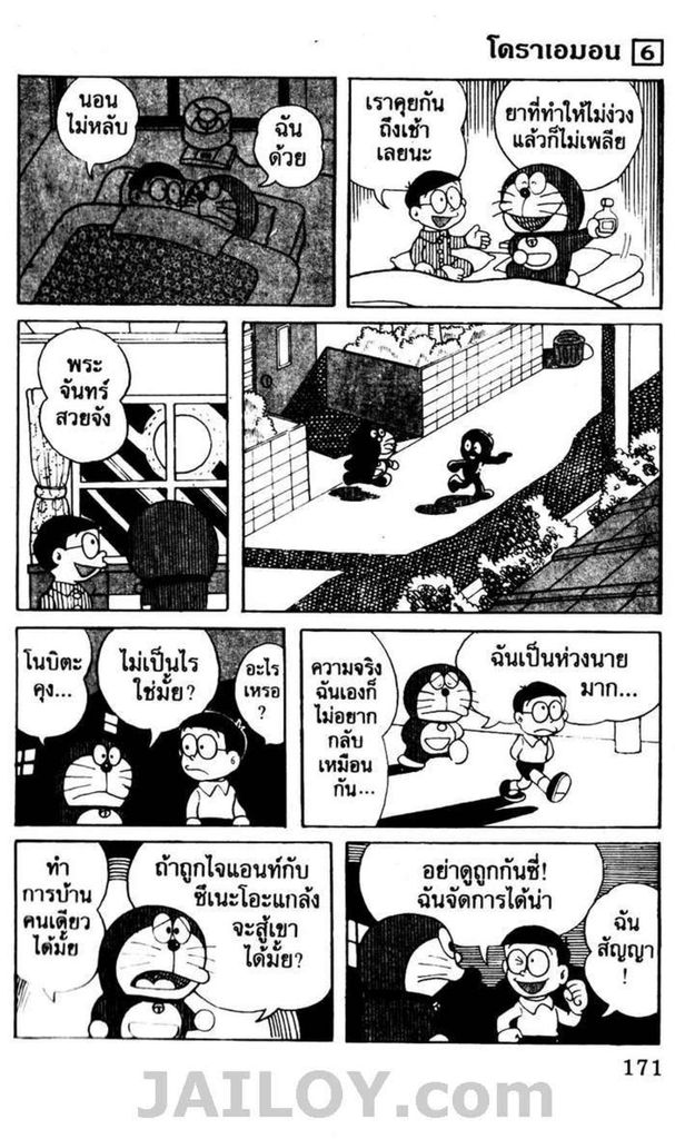 อ่านโดเรมอน