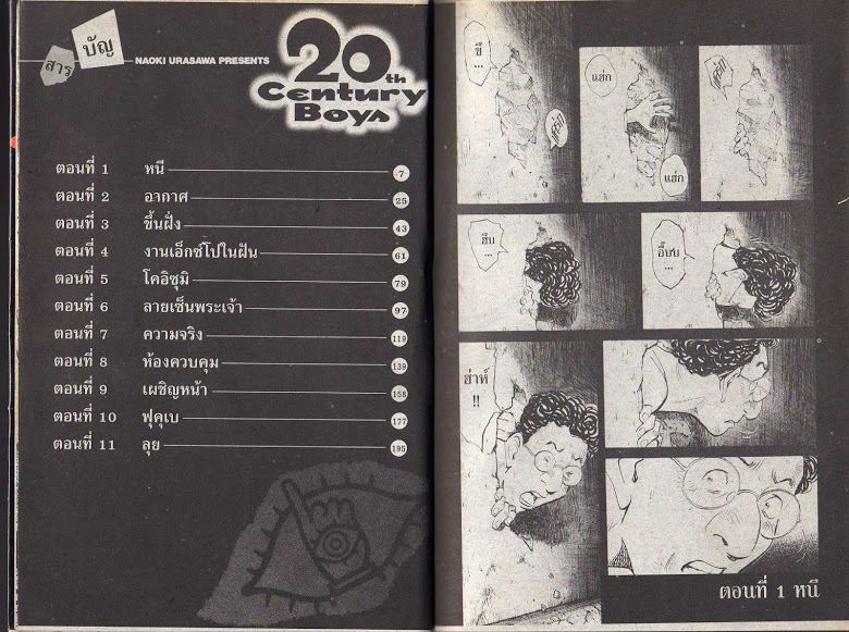 อ่าน 20th Century Boys