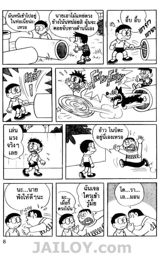 อ่านโดเรมอน