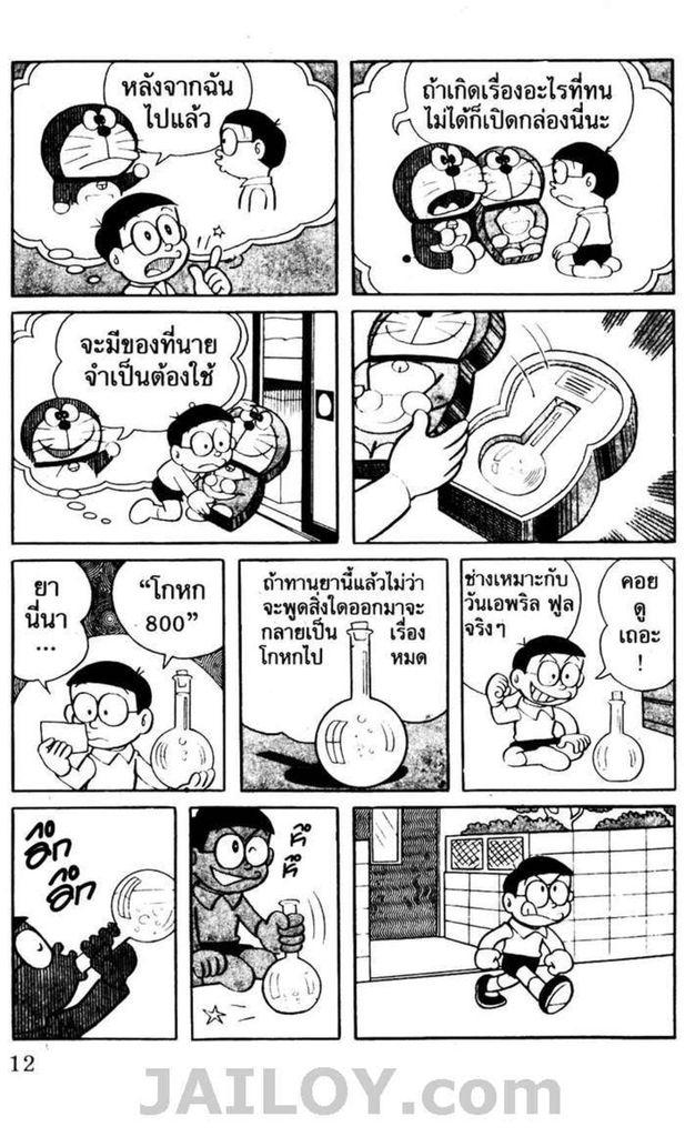 อ่านโดเรมอน