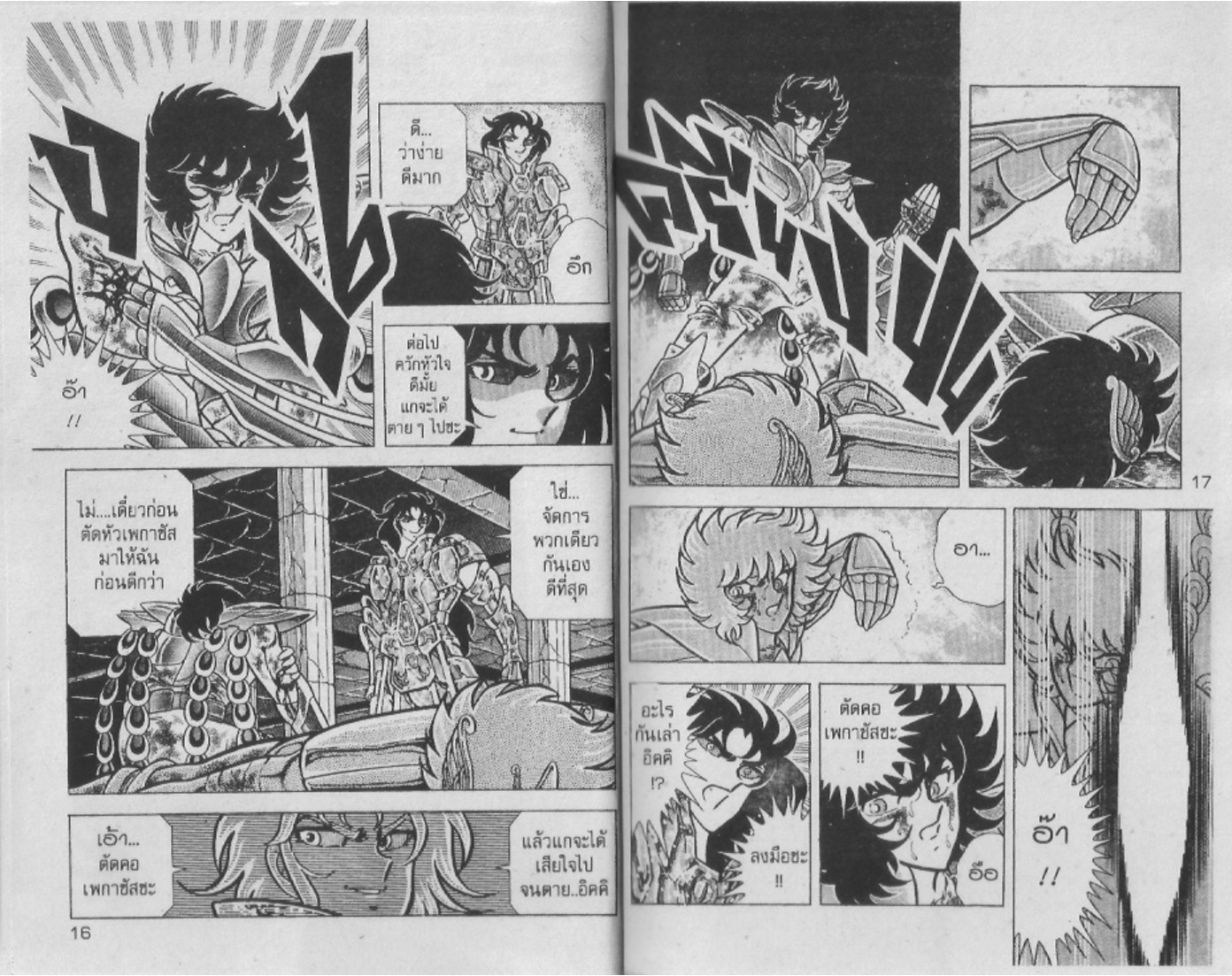 อ่าน Saint Seiya เซนต์เซย์ย่า