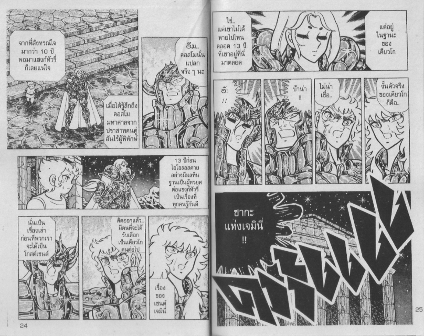 อ่าน Saint Seiya เซนต์เซย์ย่า