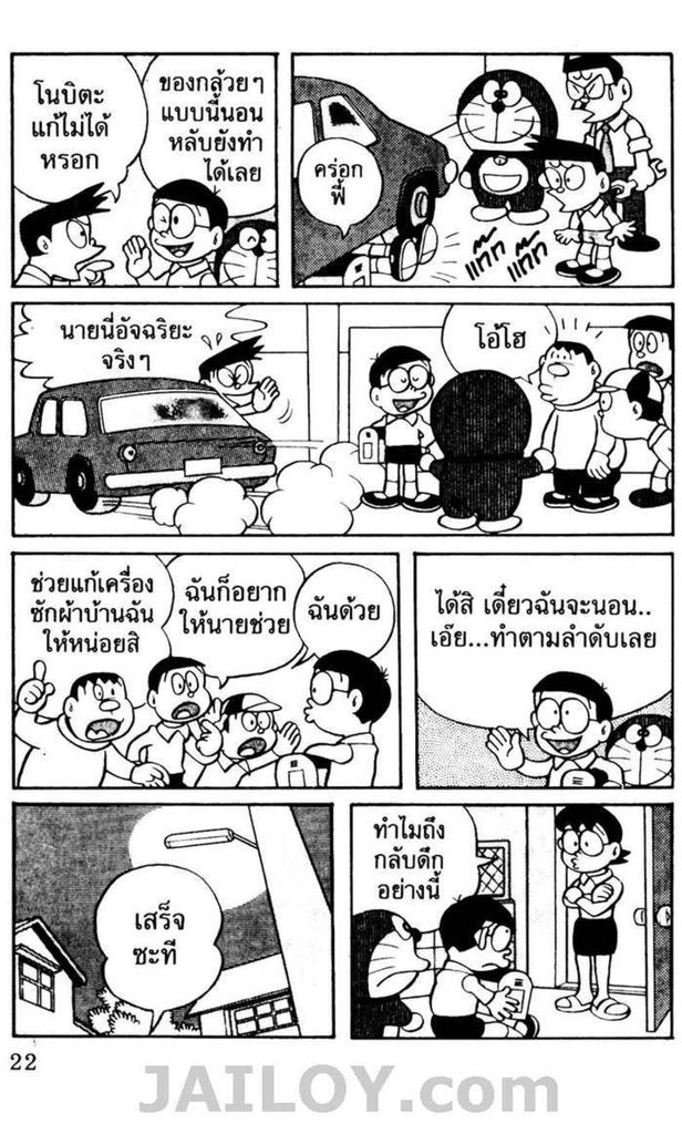 อ่านโดเรมอน