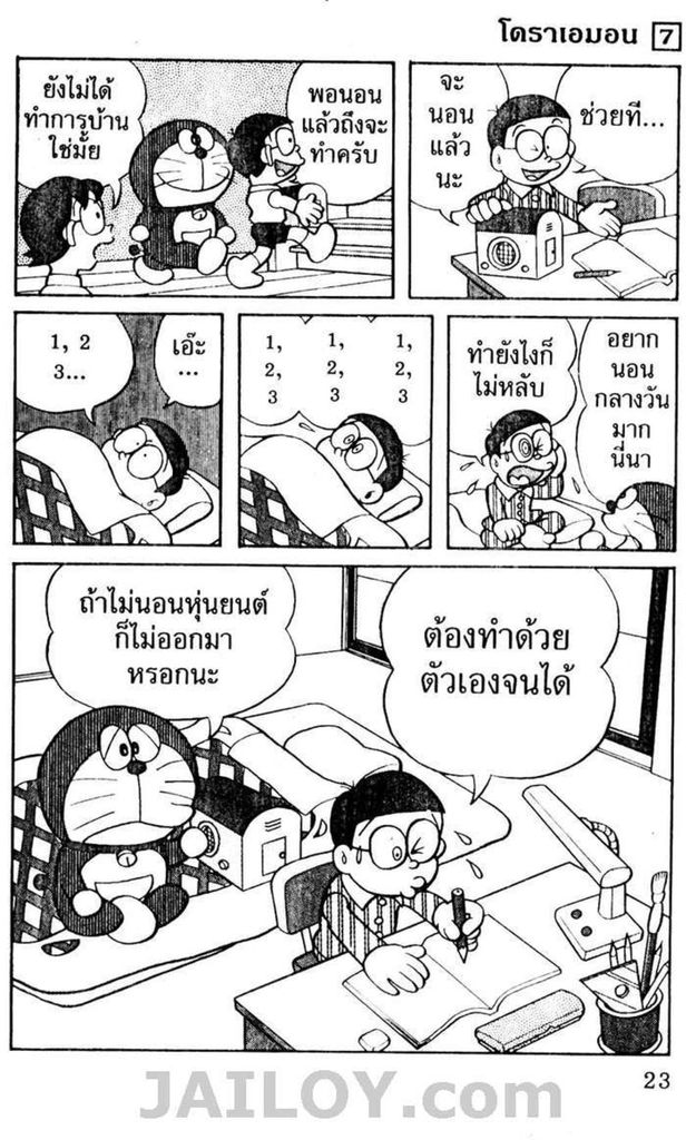 อ่านโดเรมอน