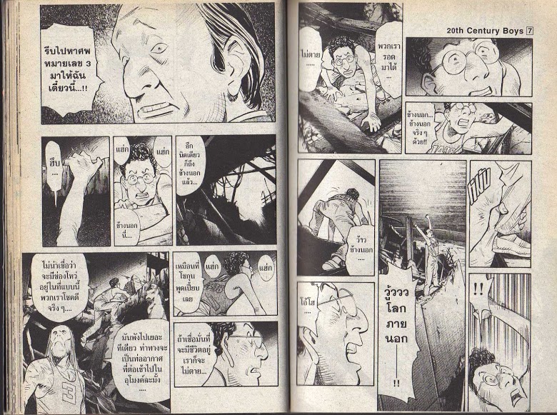 อ่าน 20th Century Boys