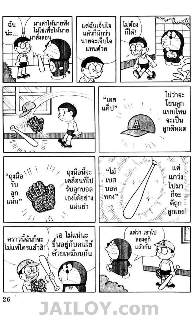 อ่านโดเรมอน