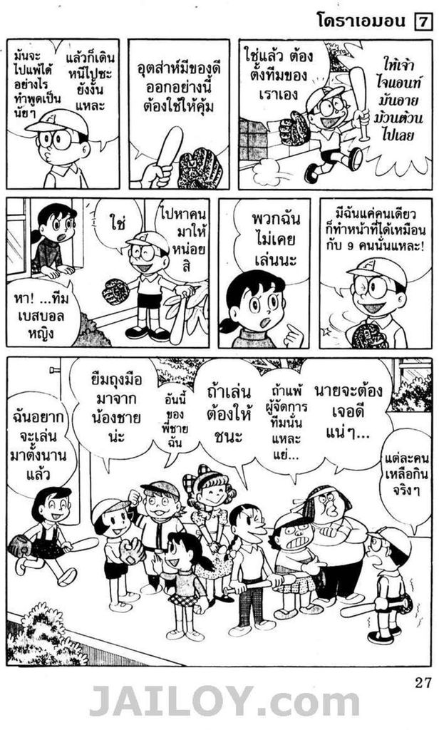 อ่านโดเรมอน