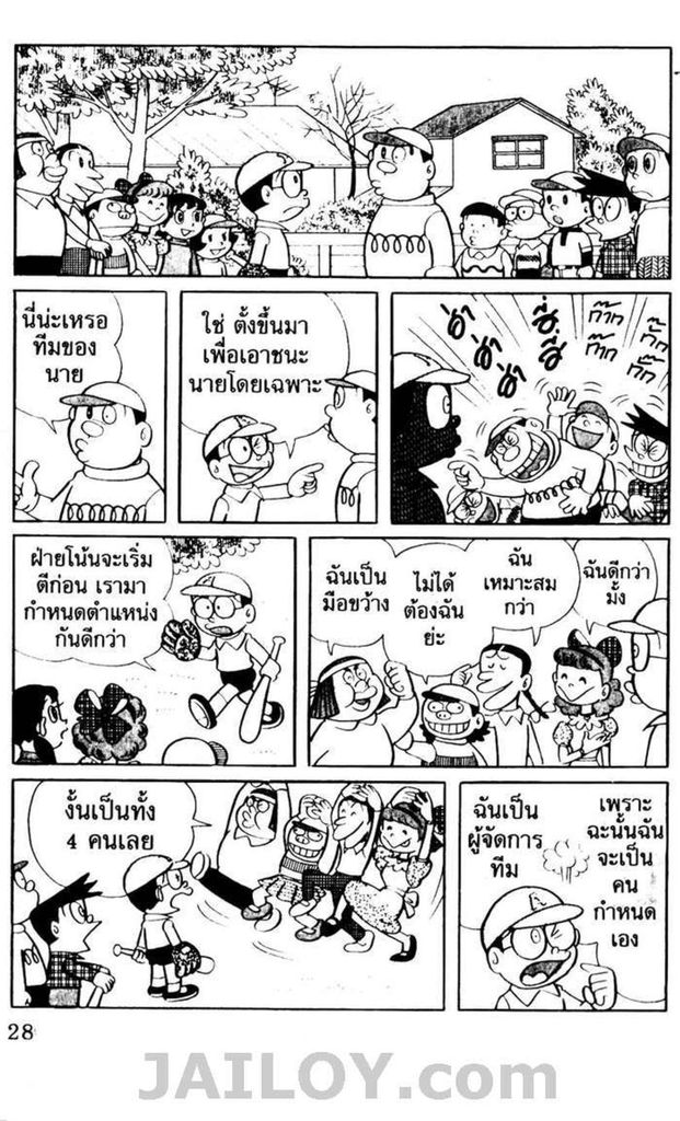 อ่านโดเรมอน