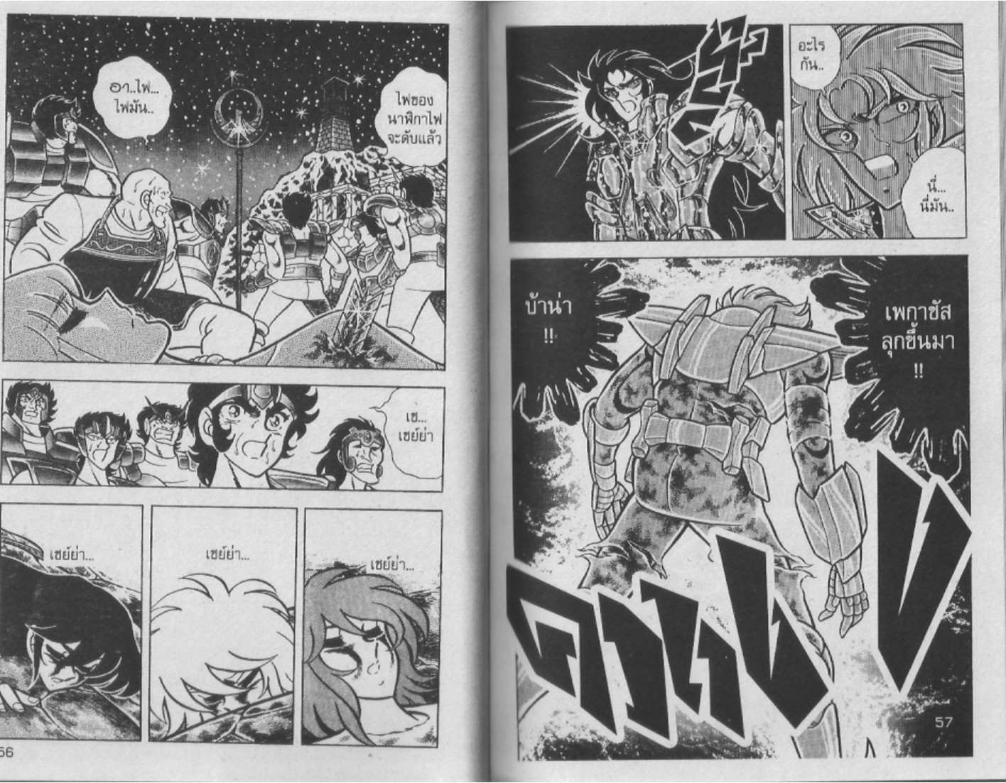 อ่าน Saint Seiya เซนต์เซย์ย่า