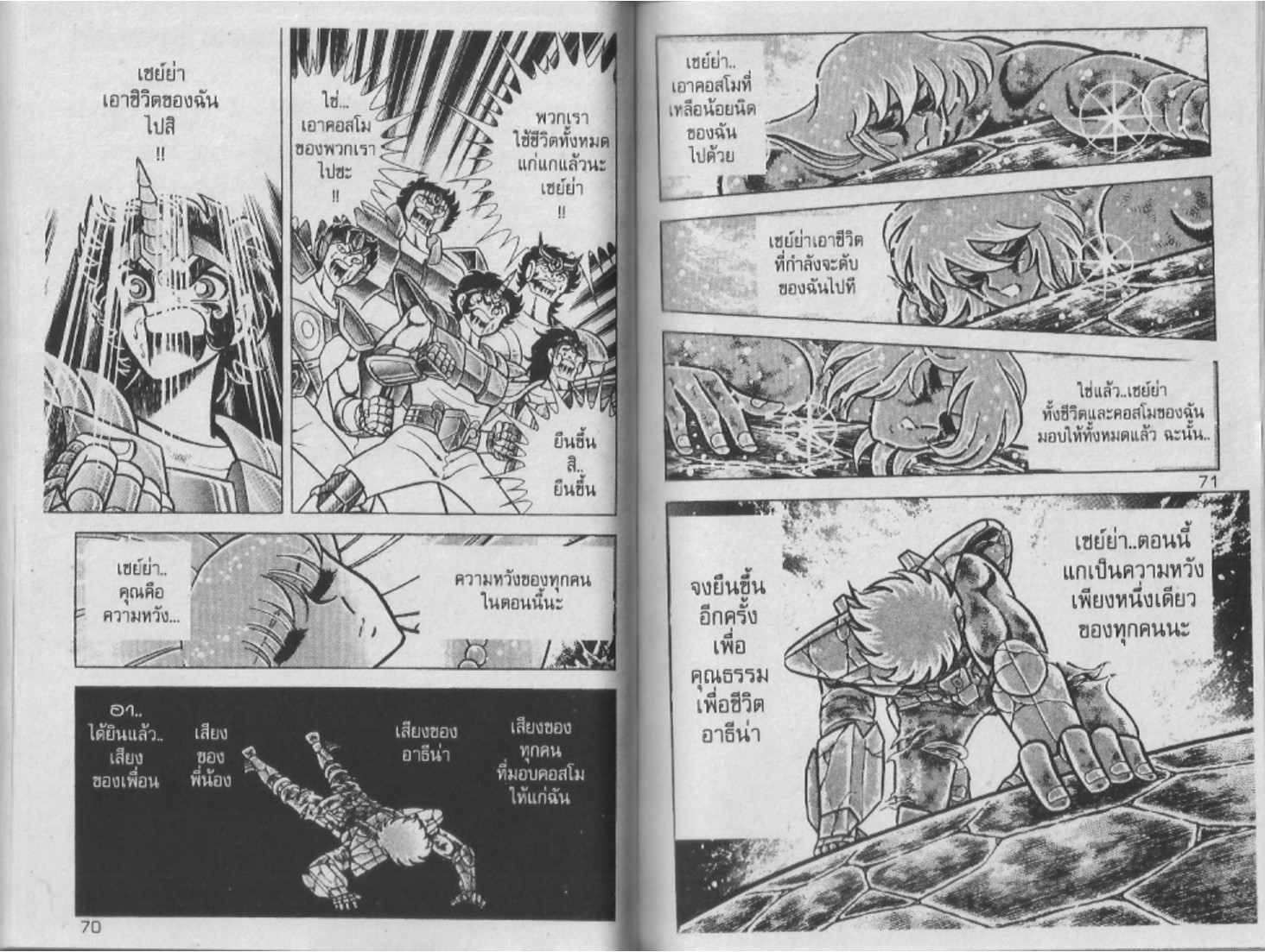 อ่าน Saint Seiya เซนต์เซย์ย่า