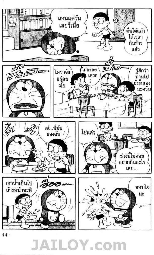 อ่านโดเรมอน