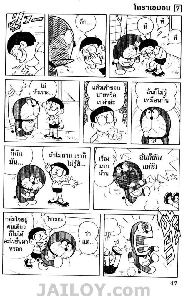 อ่านโดเรมอน