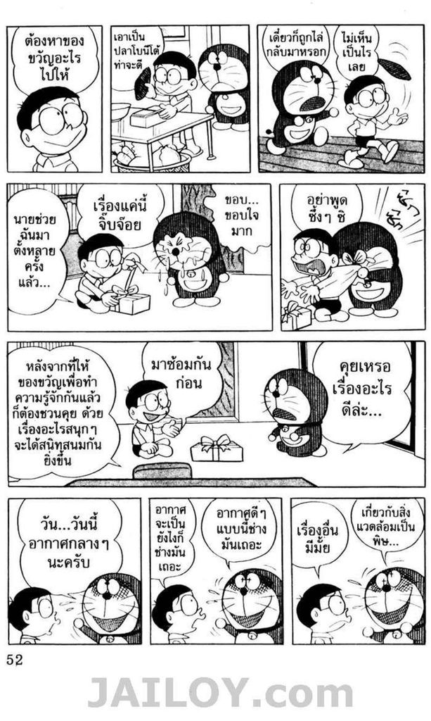 อ่านโดเรมอน