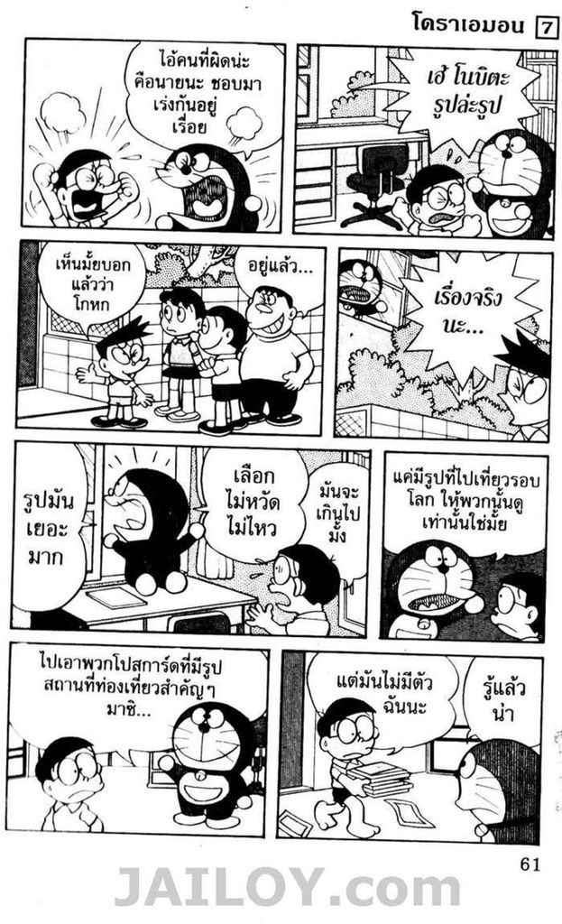 อ่านโดเรมอน