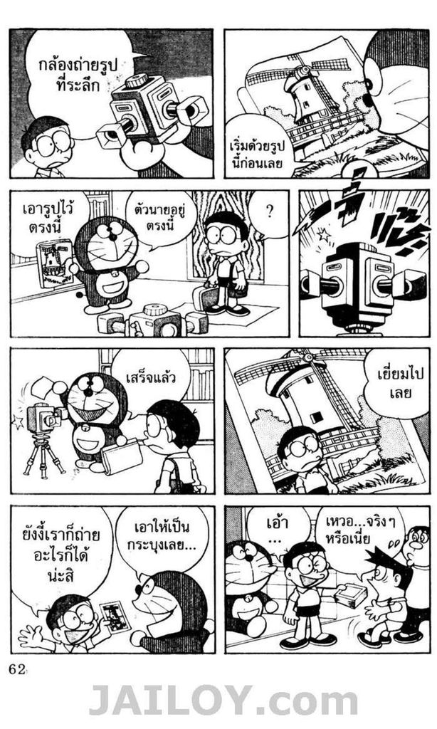 อ่านโดเรมอน