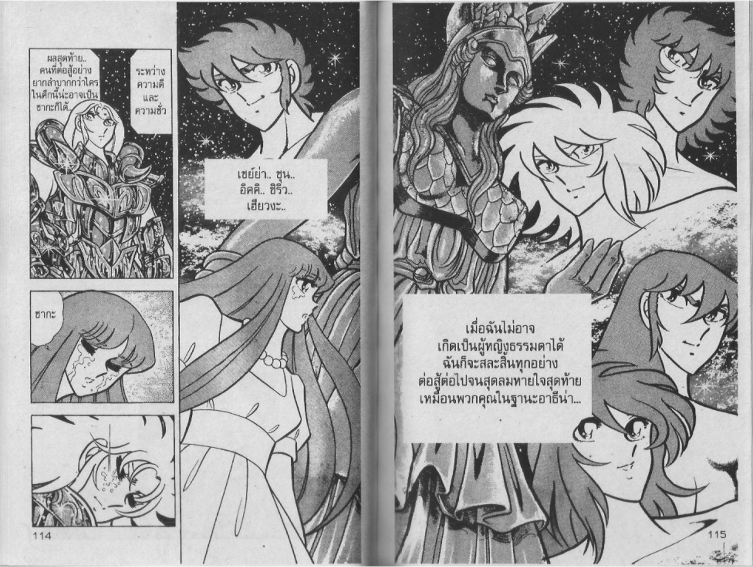 อ่าน Saint Seiya เซนต์เซย์ย่า