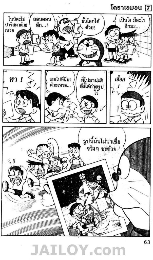 อ่านโดเรมอน