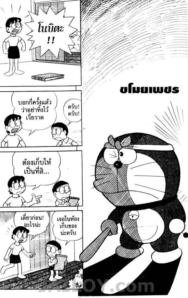 อ่านโดเรมอน