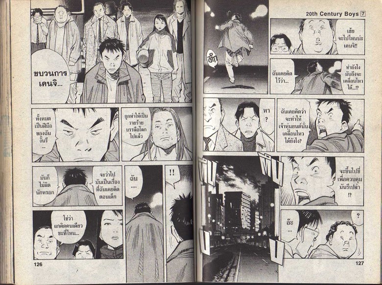 อ่าน 20th Century Boys