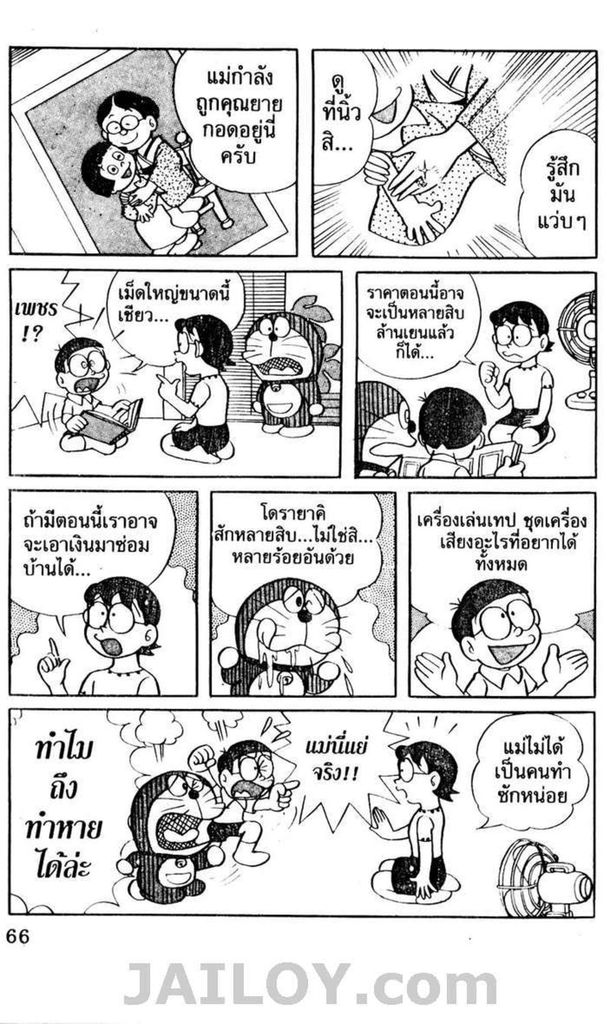 อ่านโดเรมอน