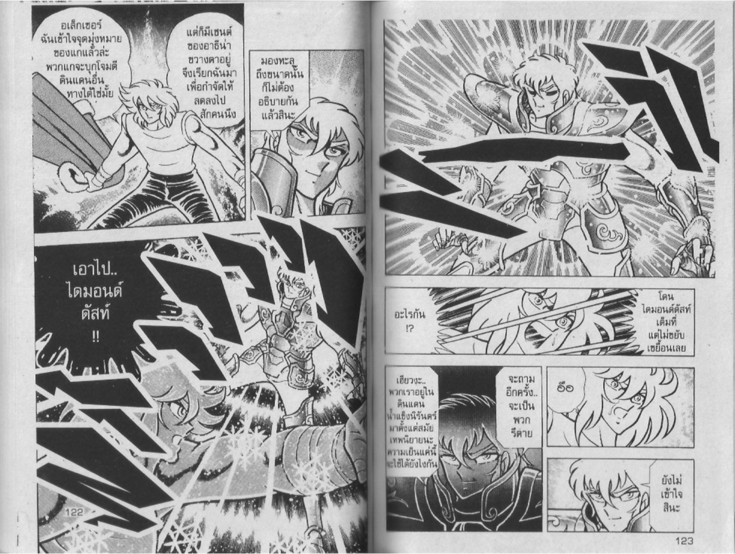 อ่าน Saint Seiya เซนต์เซย์ย่า