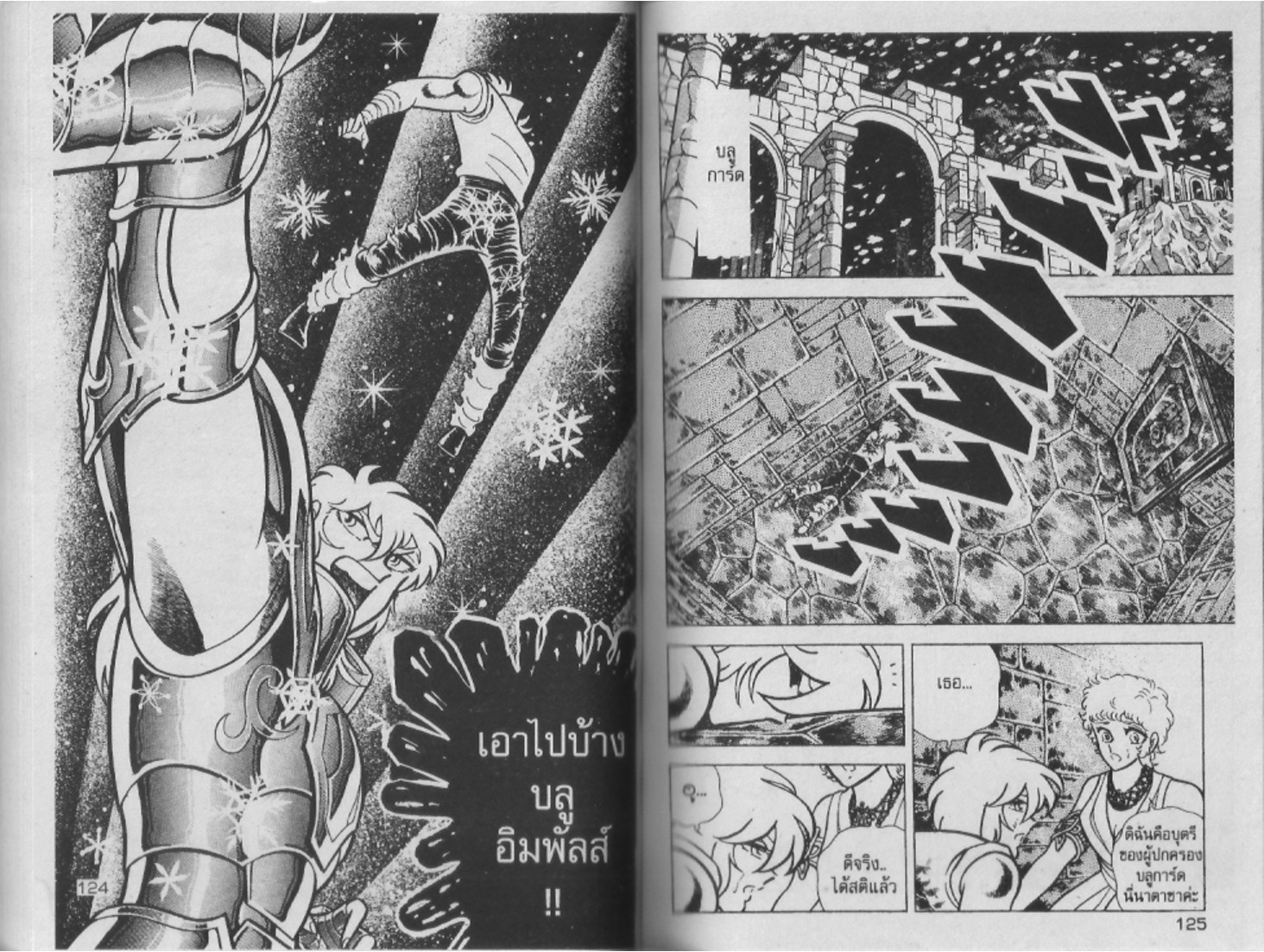 อ่าน Saint Seiya เซนต์เซย์ย่า