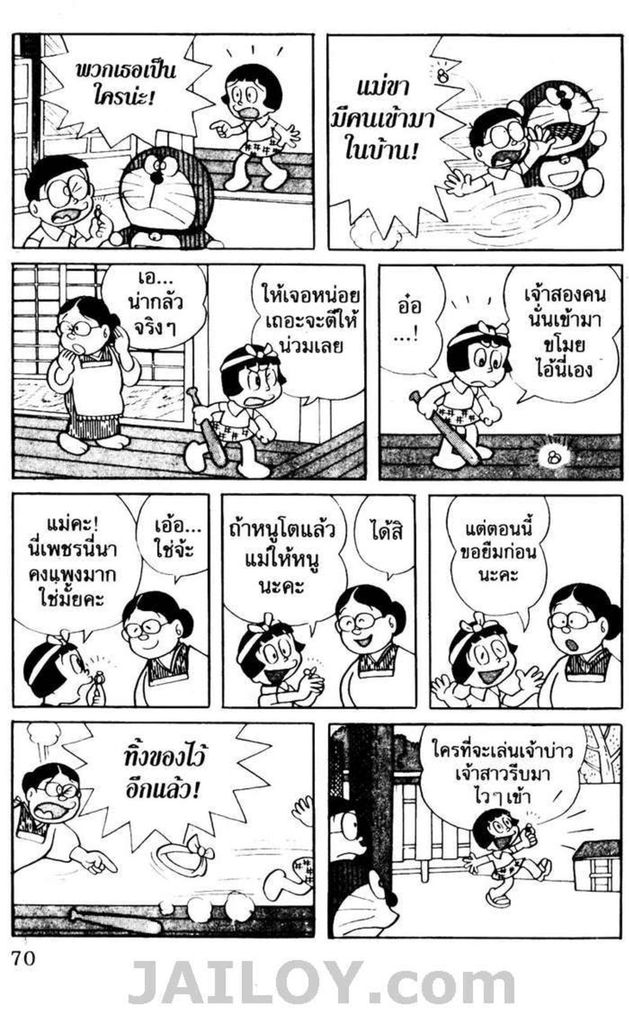 อ่านโดเรมอน