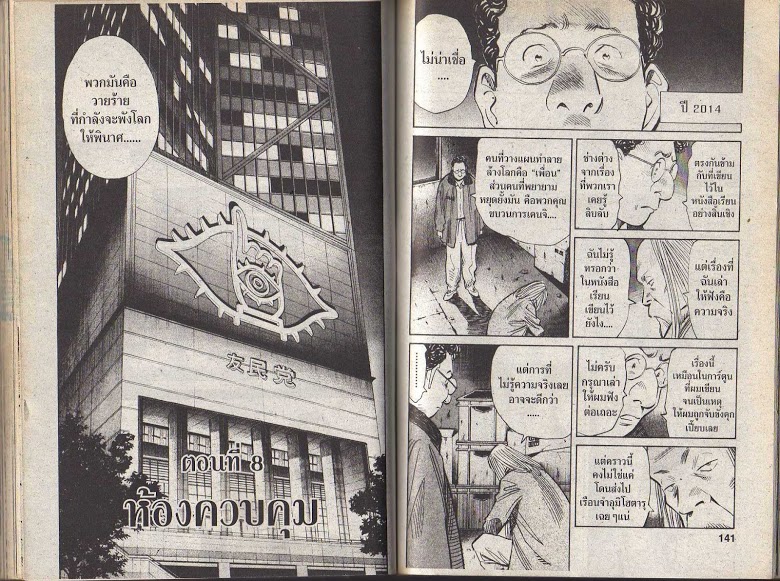 อ่าน 20th Century Boys