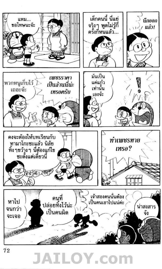 อ่านโดเรมอน